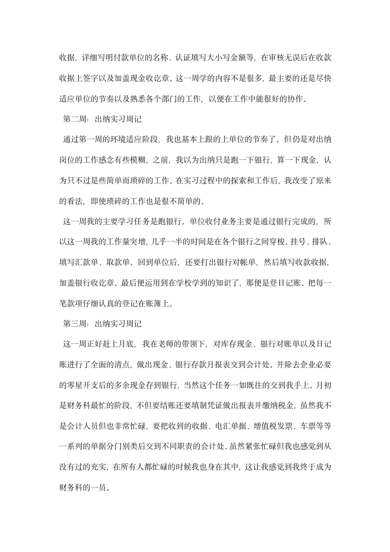 大学生出纳实习周记大全.docx第13页