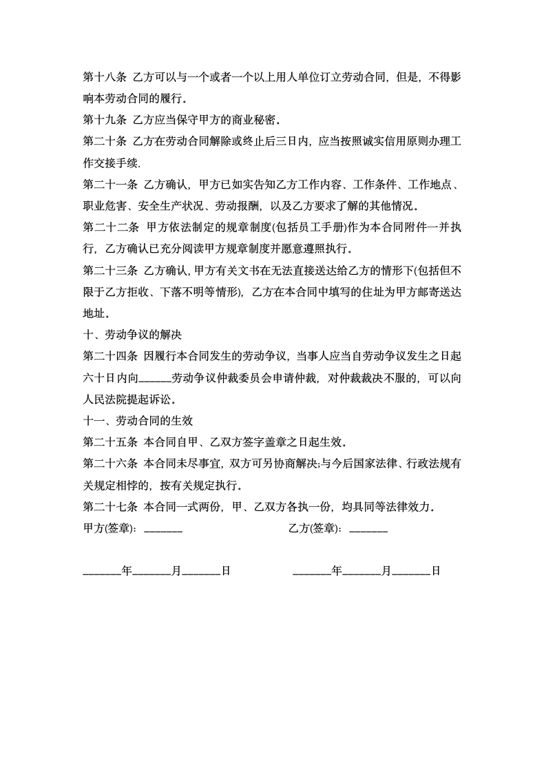 企业用工合同书.docx第4页