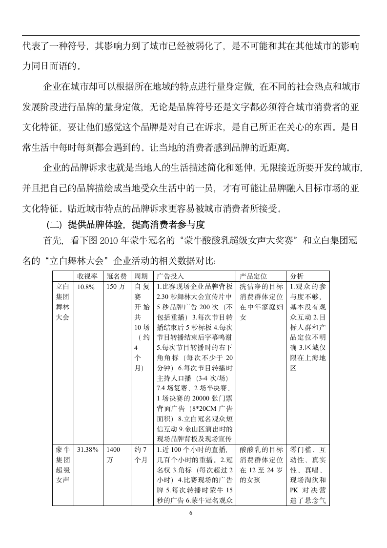 论我国企业品牌战略问题.doc第8页