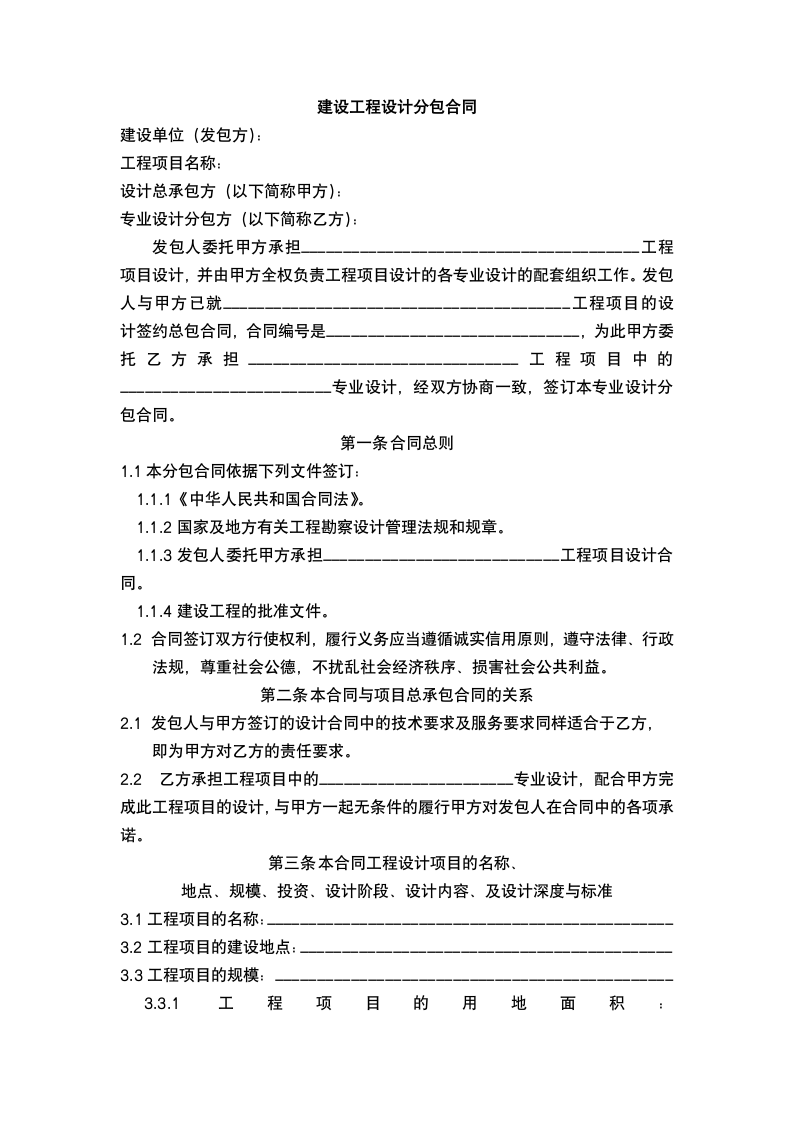 建设工程设计分包合同.docx第2页