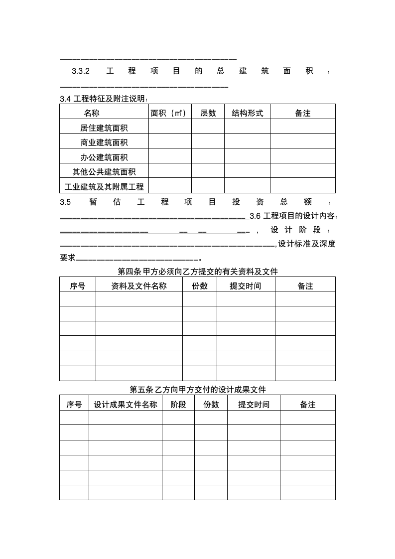 建设工程设计分包合同.docx第3页