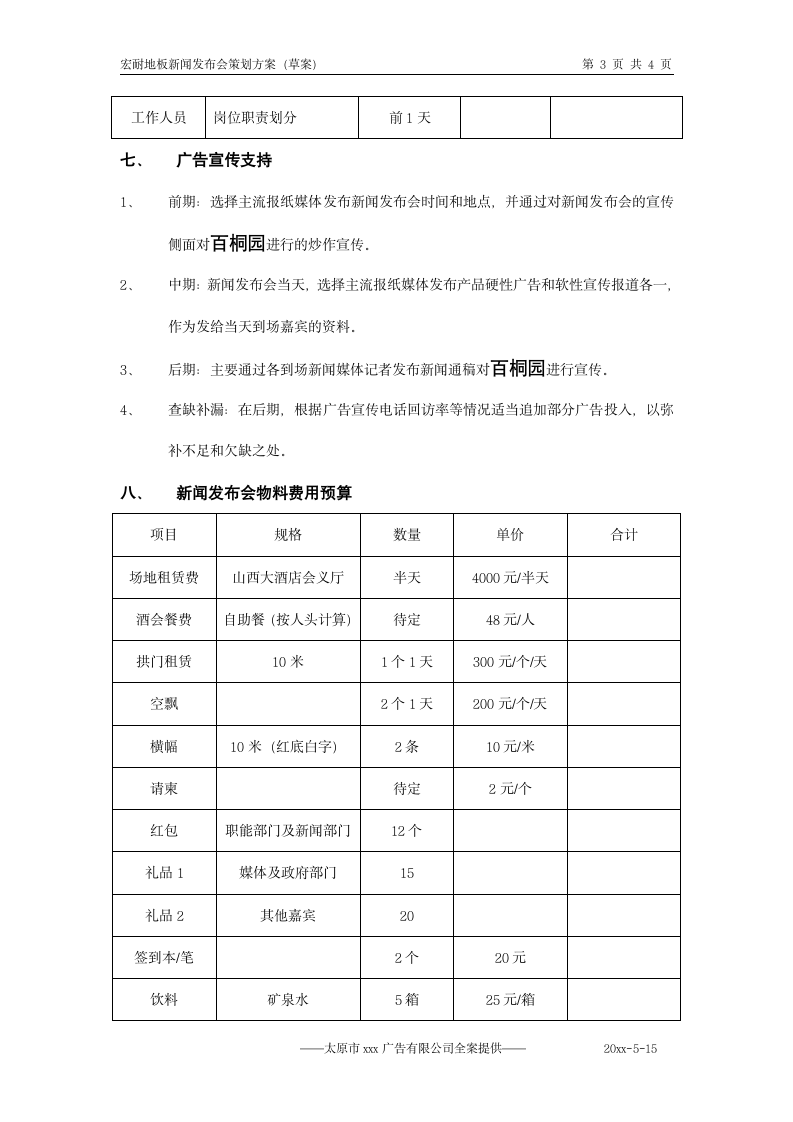 地产开盘新闻发布会策划.doc第3页