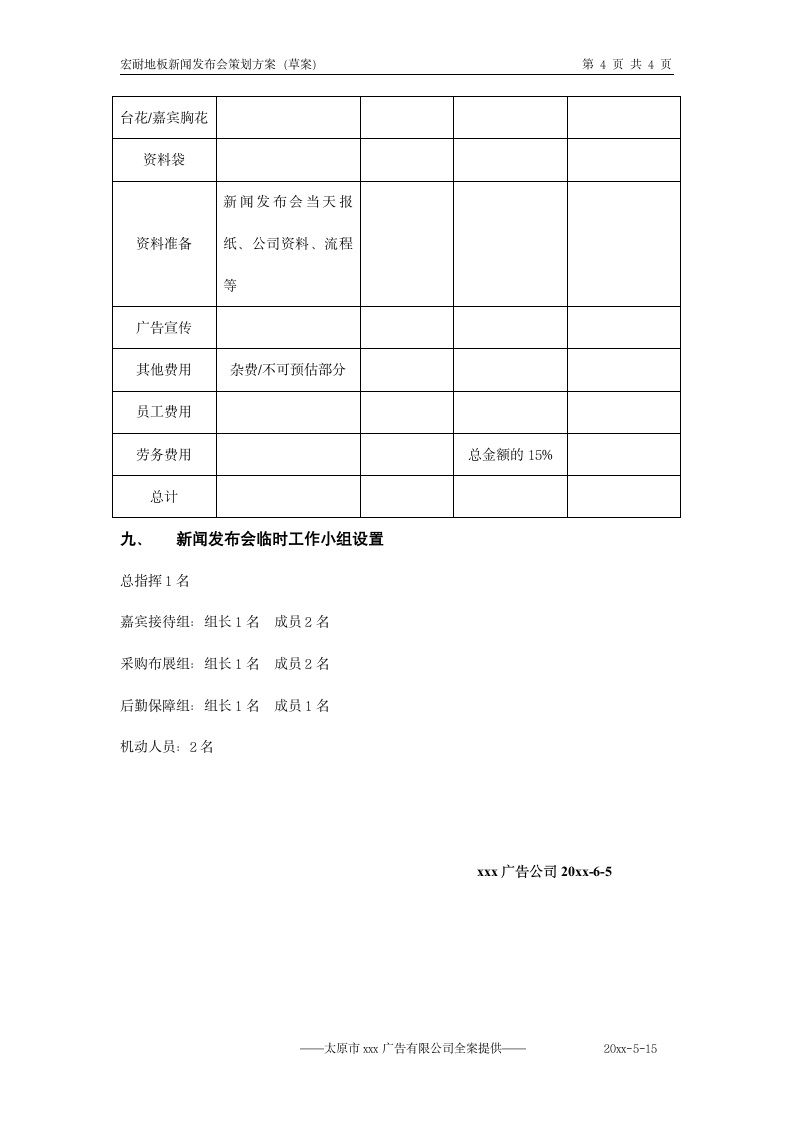 地产开盘新闻发布会策划.doc第4页