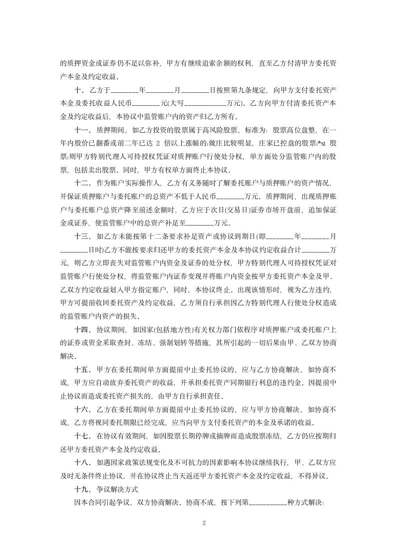 证券资产委托管理协议.docx第2页