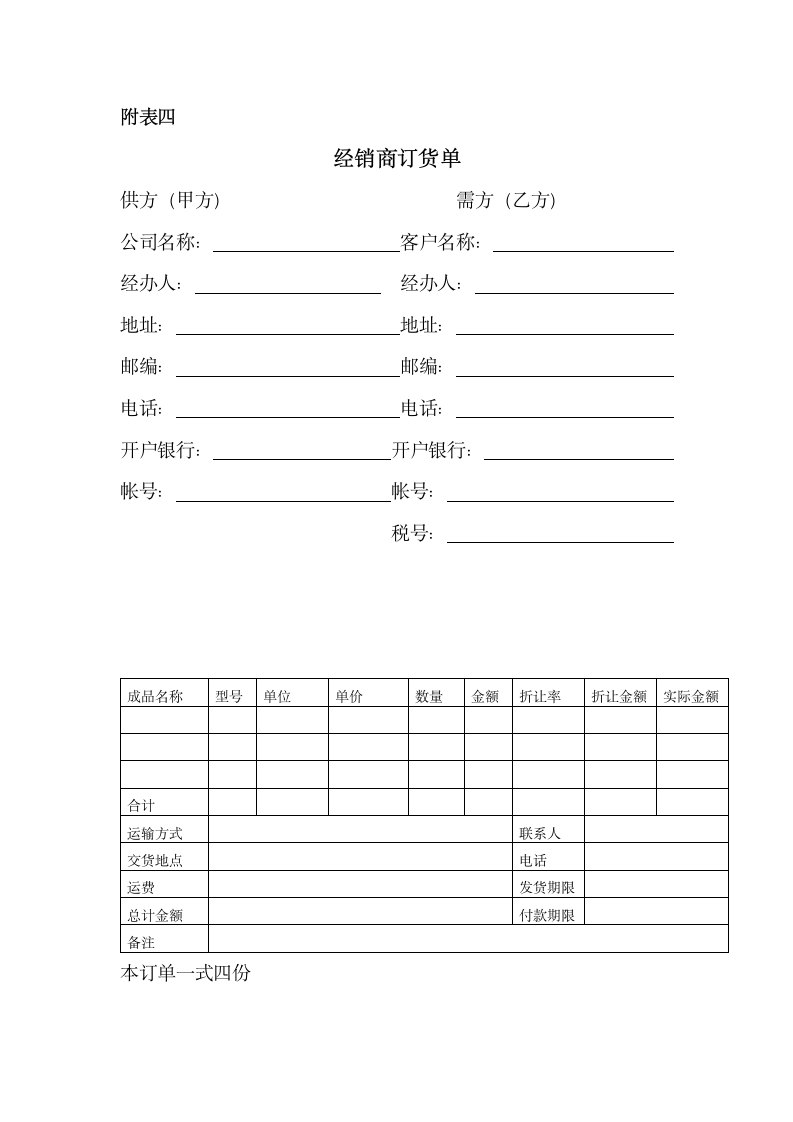 经销商管理手册通用模板.doc第19页