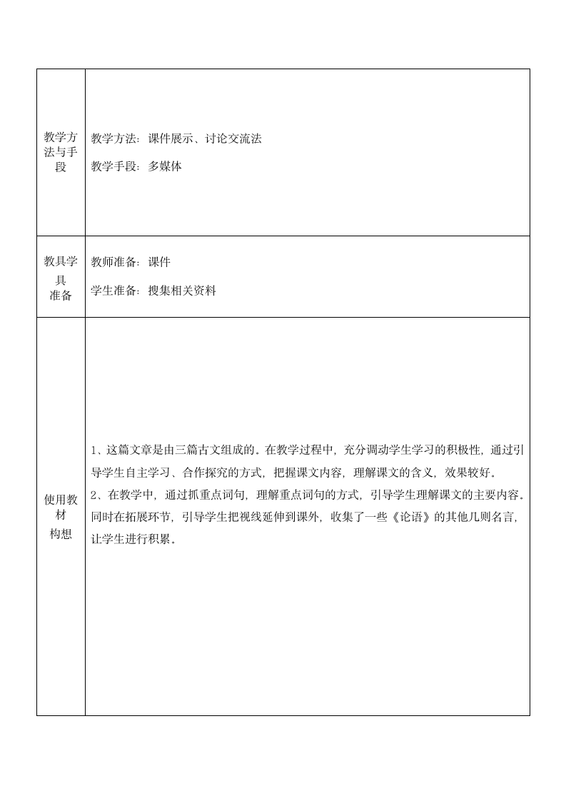 25《古人谈读书》教案（2课时表格）.doc第2页