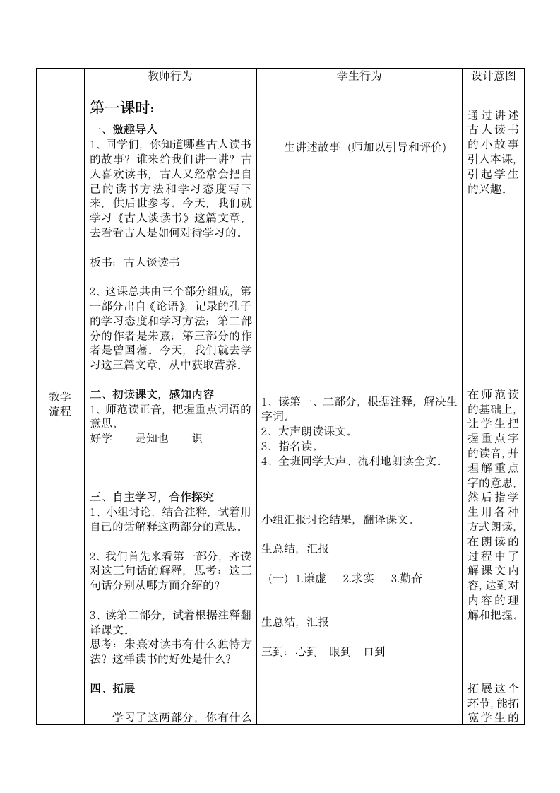 25《古人谈读书》教案（2课时表格）.doc第3页