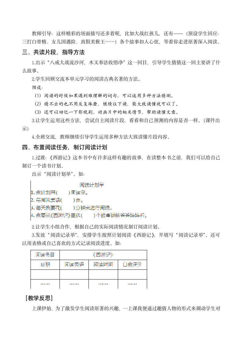 统编版语文五年级下册第二单元 快乐读书吧  教案+教学反思.doc第2页