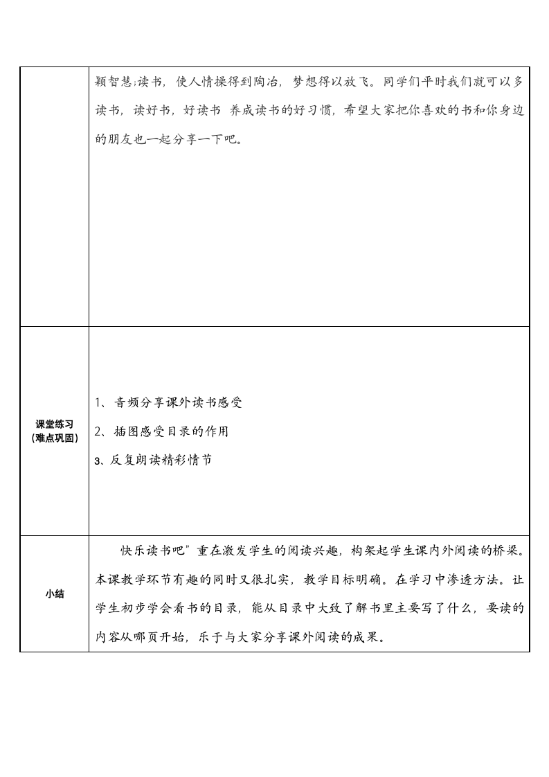 部编版二年级语文下册课文1 快乐读书吧   表格式教案.doc第4页