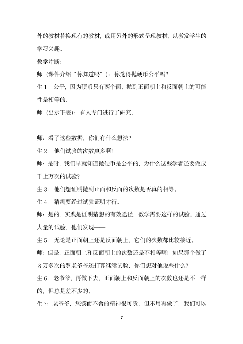 加减之间取舍有——以游戏规则的公平性”一课教学为例谈数学教材的使用.docx第7页