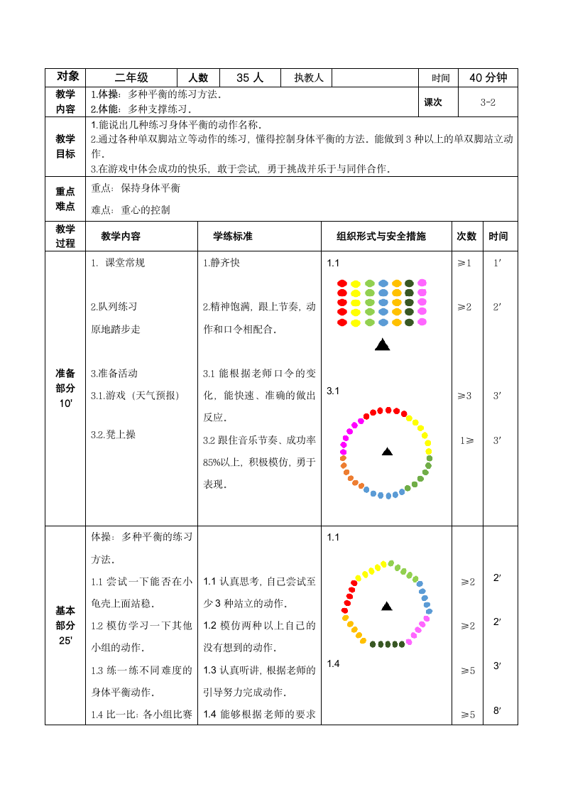 人教版体育二年级下册《多种形式的方法与游戏》（教学设计）（表格式）.doc第3页