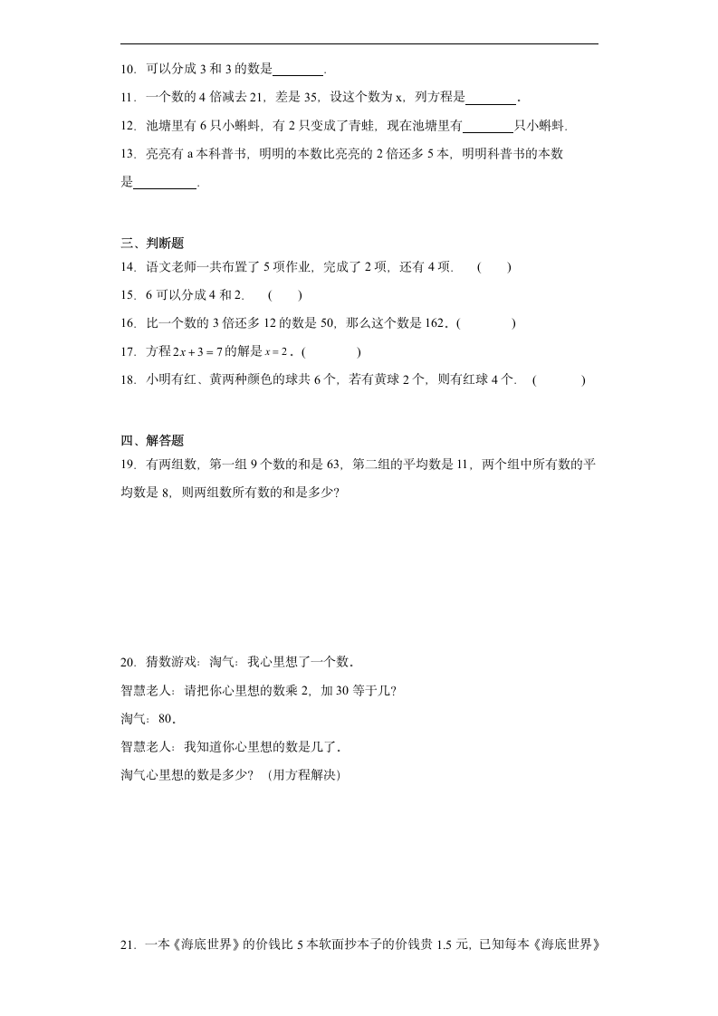 北师大版小学数学四年级下册5.6《猜数游戏》同步练习  （含答案）.doc第2页