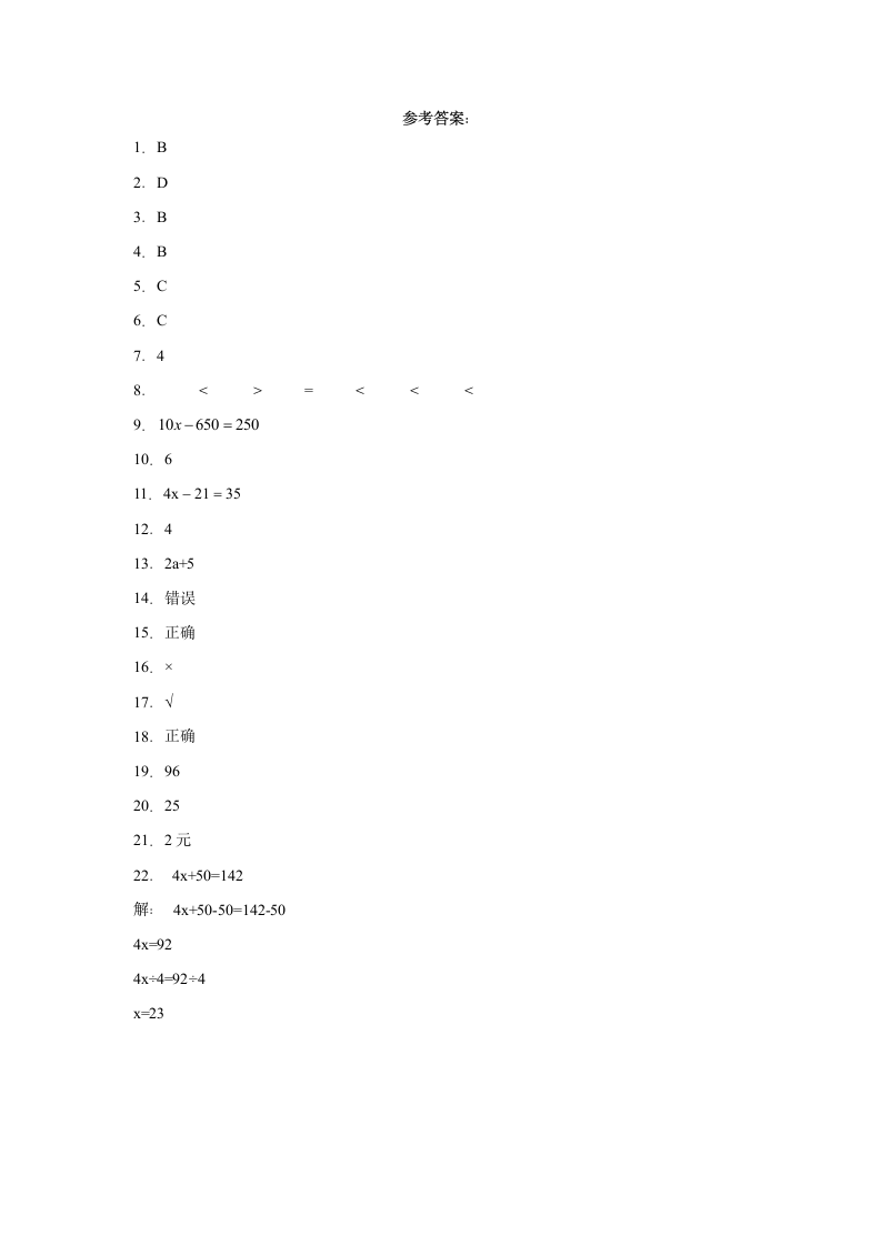 北师大版小学数学四年级下册5.6《猜数游戏》同步练习  （含答案）.doc第5页