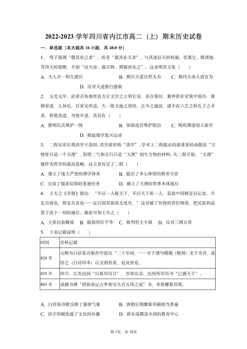 2022-2023学年四川省内江市高二（上）期末历史试卷（含解析）.doc第1页