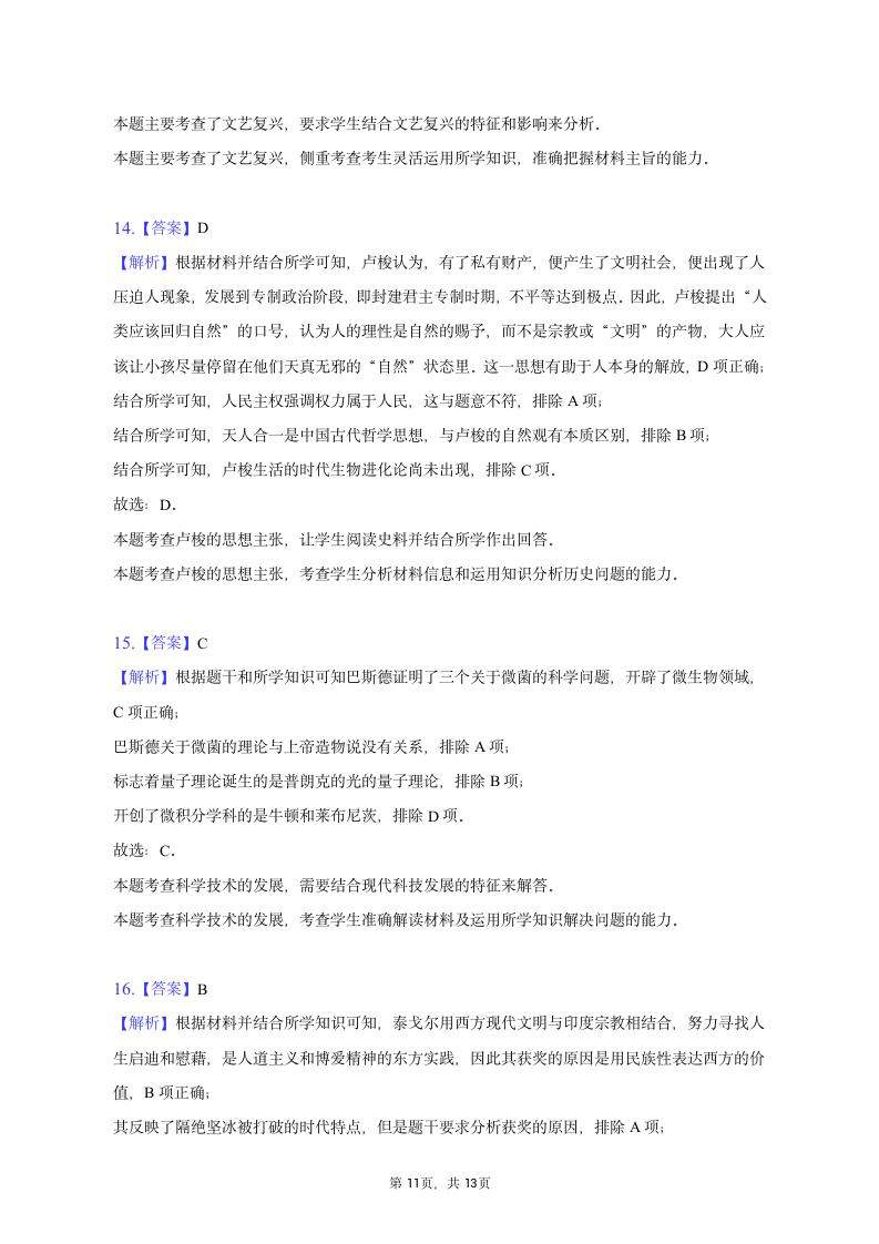 2022-2023学年四川省内江市高二（上）期末历史试卷（含解析）.doc第11页