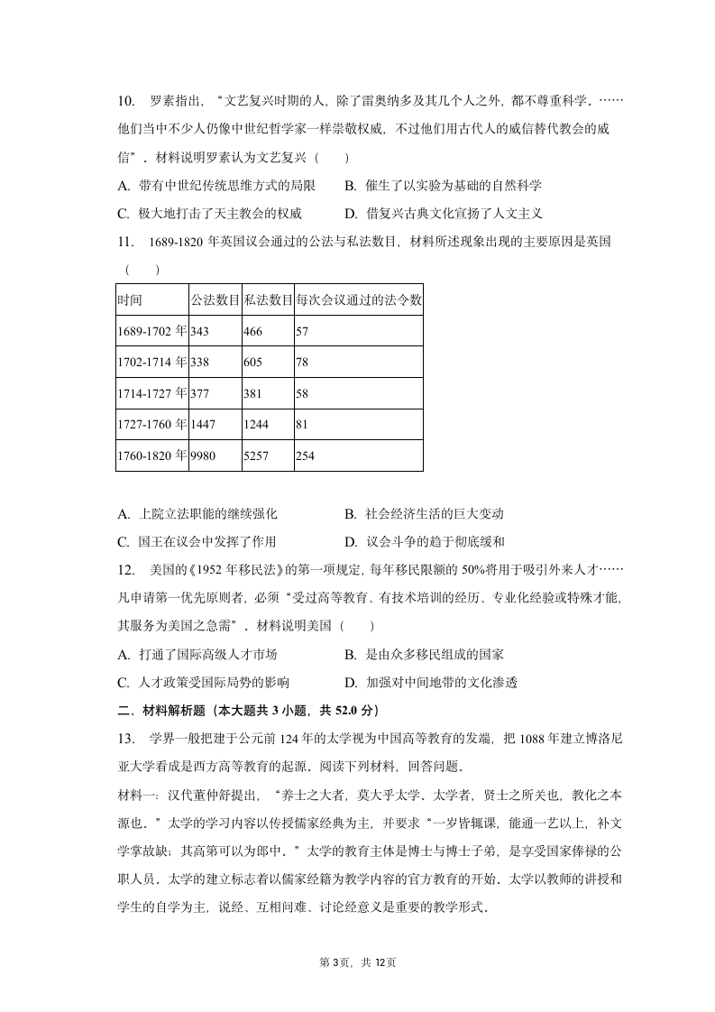 2023年吉林省吉林市普通中学高考历史三调试卷（含解析）.doc第3页