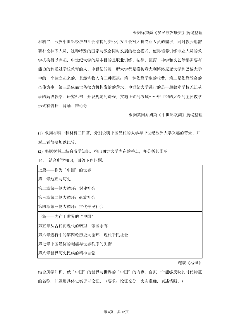 2023年吉林省吉林市普通中学高考历史三调试卷（含解析）.doc第4页