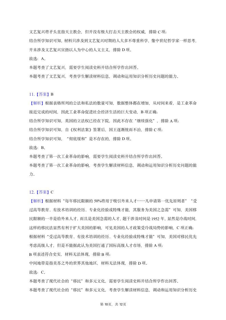 2023年吉林省吉林市普通中学高考历史三调试卷（含解析）.doc第10页