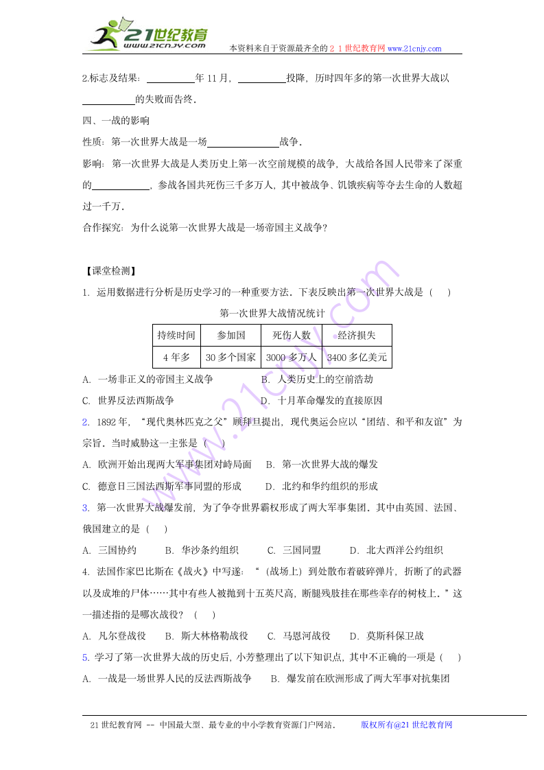 九年级历史上册 第23课 第一次世界大战学案岳麓版.doc第2页