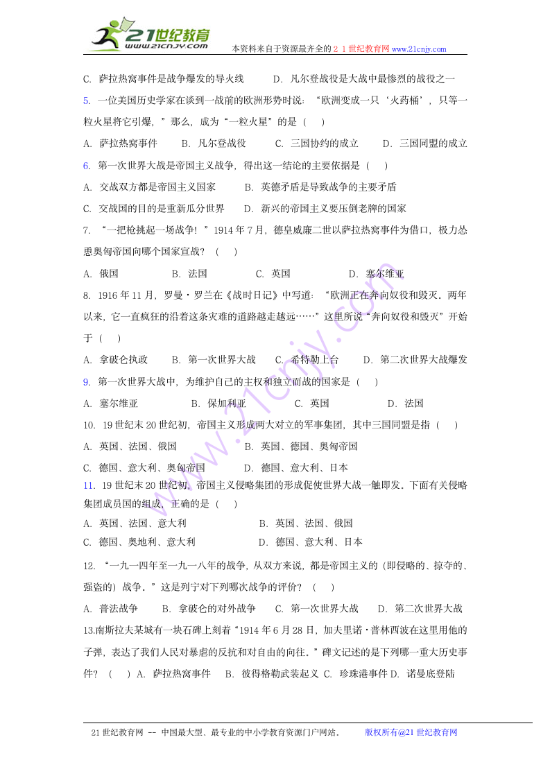 九年级历史上册 第23课 第一次世界大战学案岳麓版.doc第3页