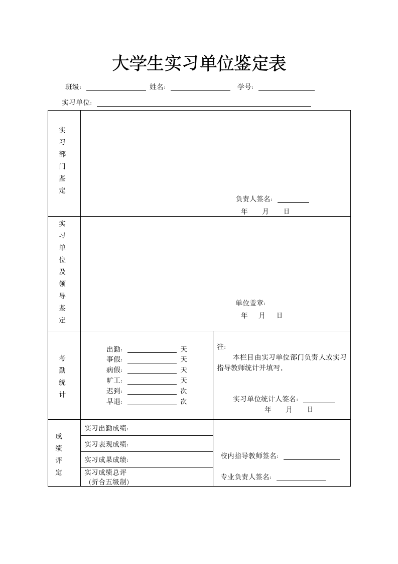 大学生实习鉴定表格.doc第1页