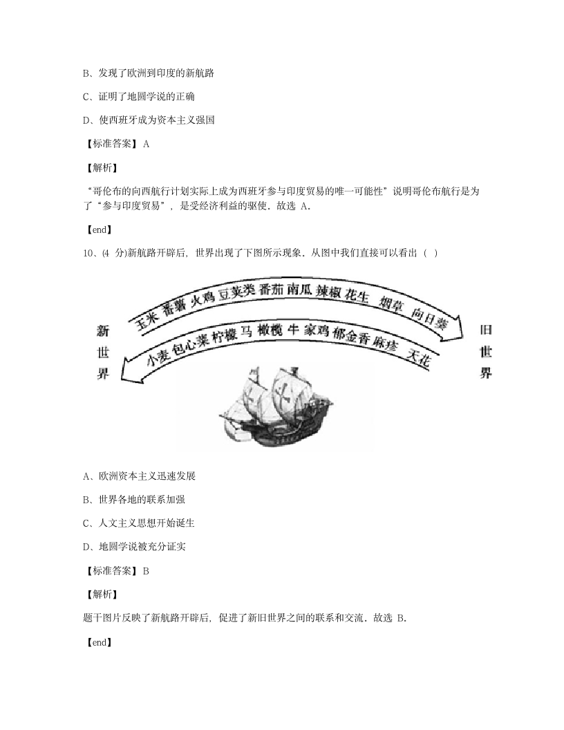 第五单元检测.docx第5页