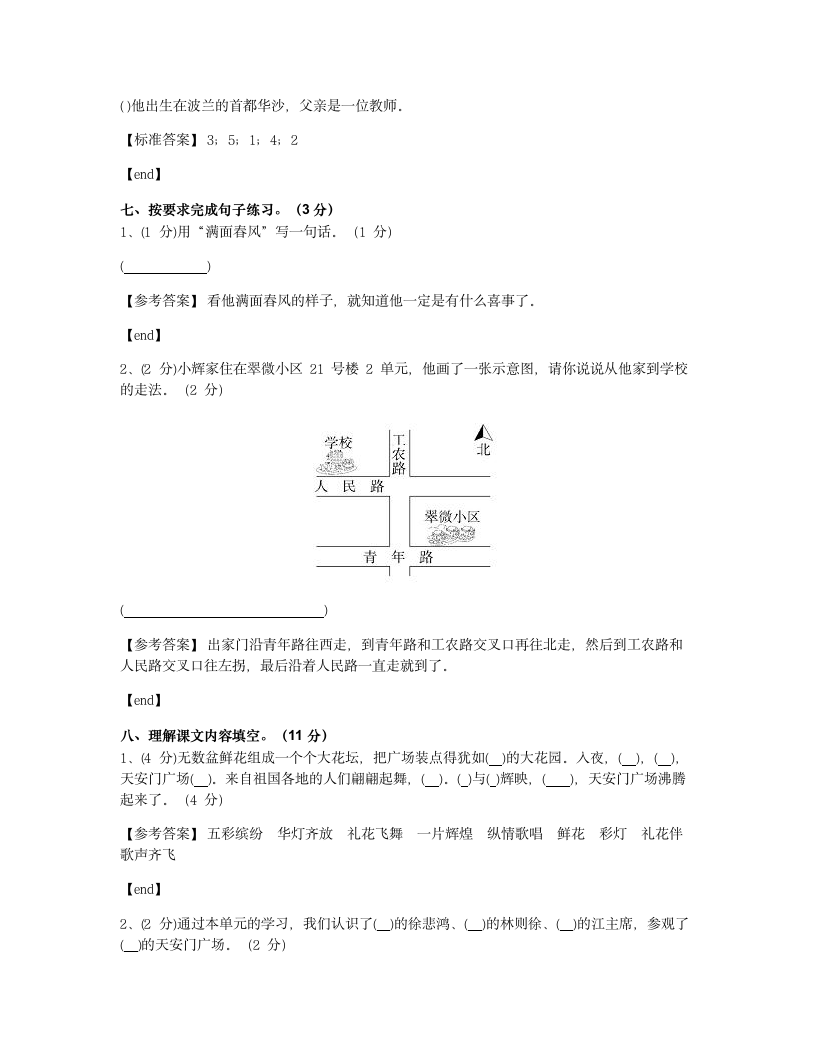 第二单元达标测试.docx第5页