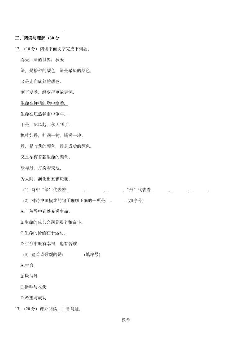 2021-2022学年江苏省徐州市沛县四年级（上）期中语文试卷（含解析）.doc第3页