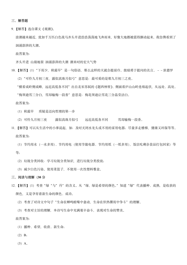 2021-2022学年江苏省徐州市沛县四年级（上）期中语文试卷（含解析）.doc第6页