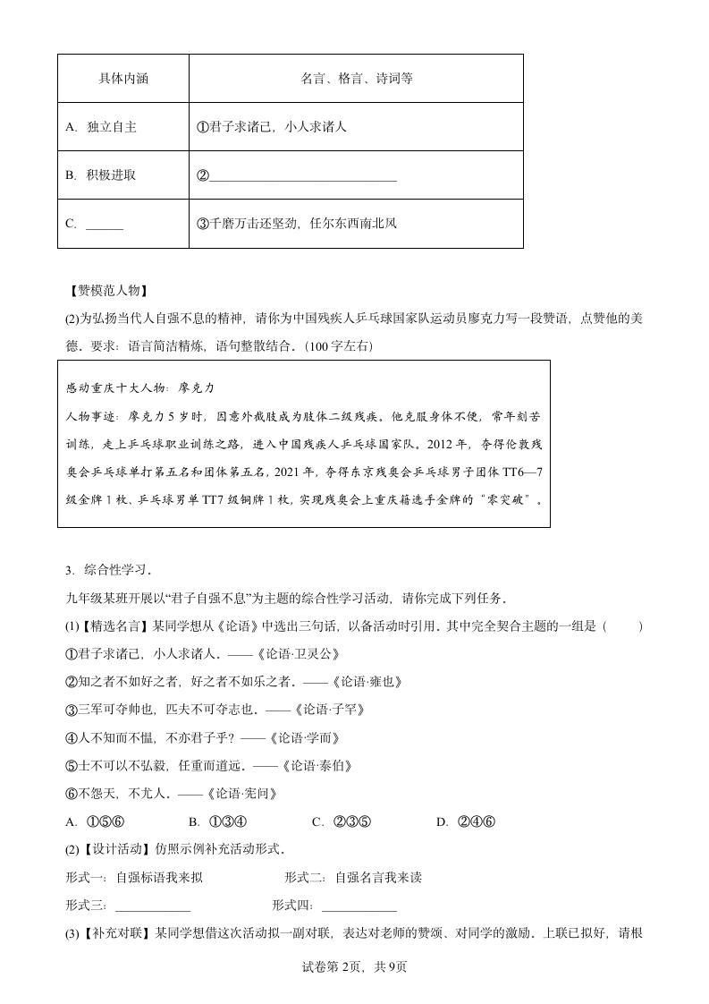 2022年中考语文一轮复习：综合性学习达标训练（word版含答案）.doc第2页