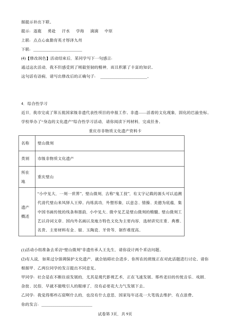 2022年中考语文一轮复习：综合性学习达标训练（word版含答案）.doc第3页