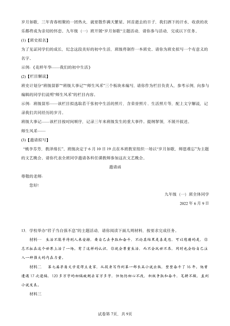 2022年中考语文一轮复习：综合性学习达标训练（word版含答案）.doc第7页