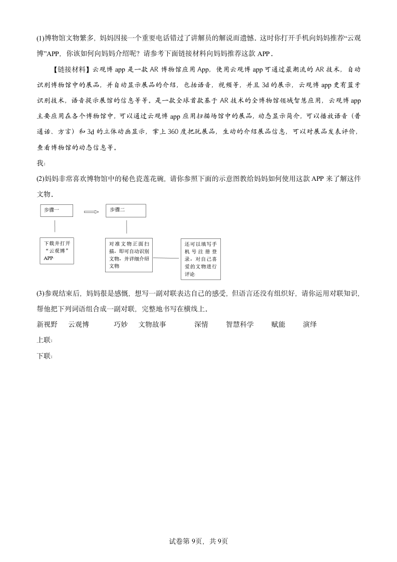 2022年中考语文一轮复习：综合性学习达标训练（word版含答案）.doc第9页