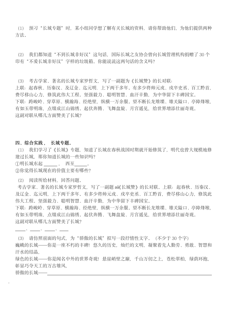 2021-2022学年部编版语文八年级下册综合实践作业（八）（无答案）.doc第2页