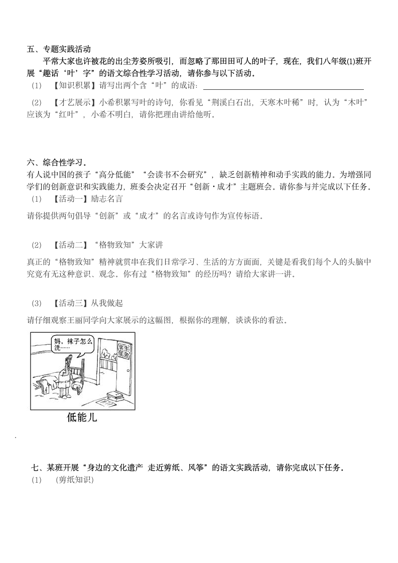 2021-2022学年部编版语文八年级下册综合实践作业（八）（无答案）.doc第3页