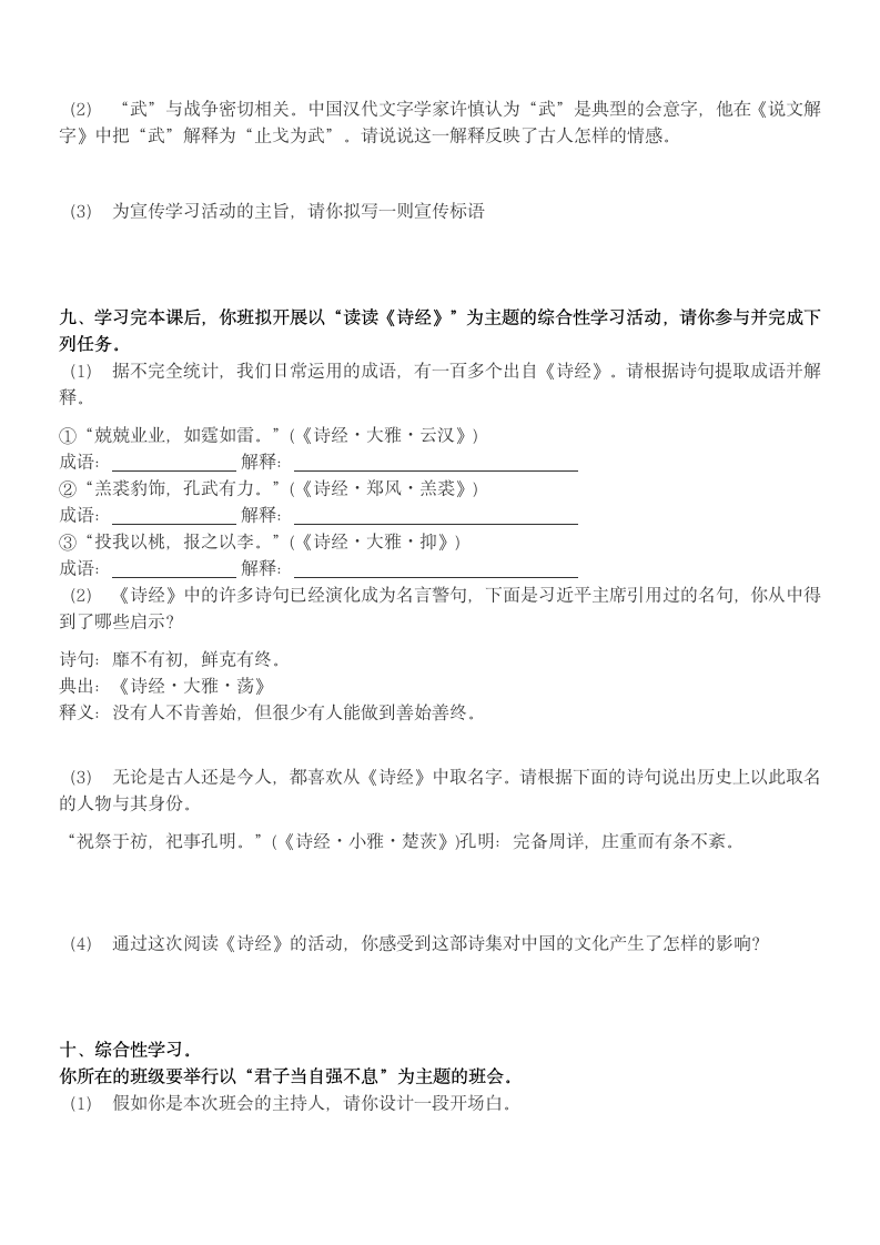 2021-2022学年部编版语文八年级下册综合实践作业（八）（无答案）.doc第5页