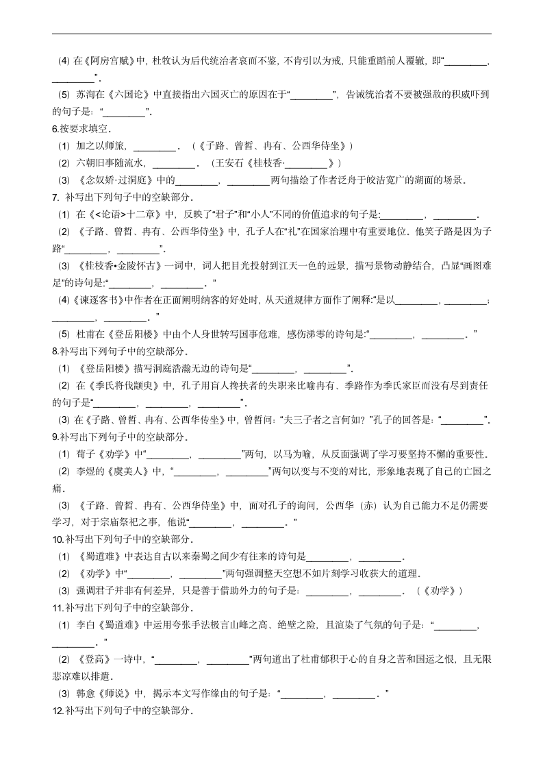 2021年高考语文默写查缺补漏试题 Word含答案.doc第2页