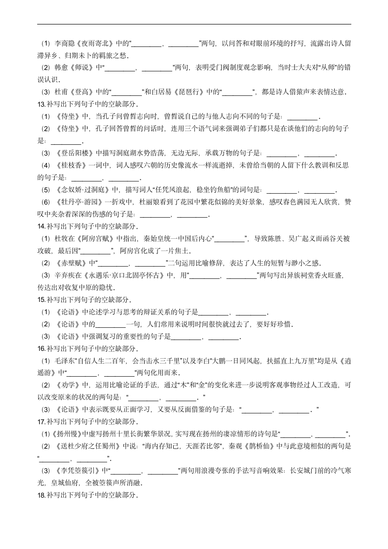 2021年高考语文默写查缺补漏试题 Word含答案.doc第3页