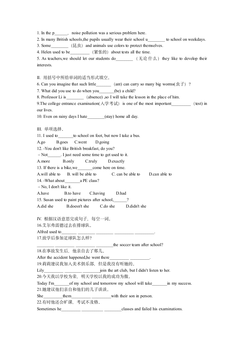 Unit 4  I used to be afraid of the dark.单元重点单词、短语、语法集训习题 2022-2023学年人教版九年级英语全册(含答案).doc第2页