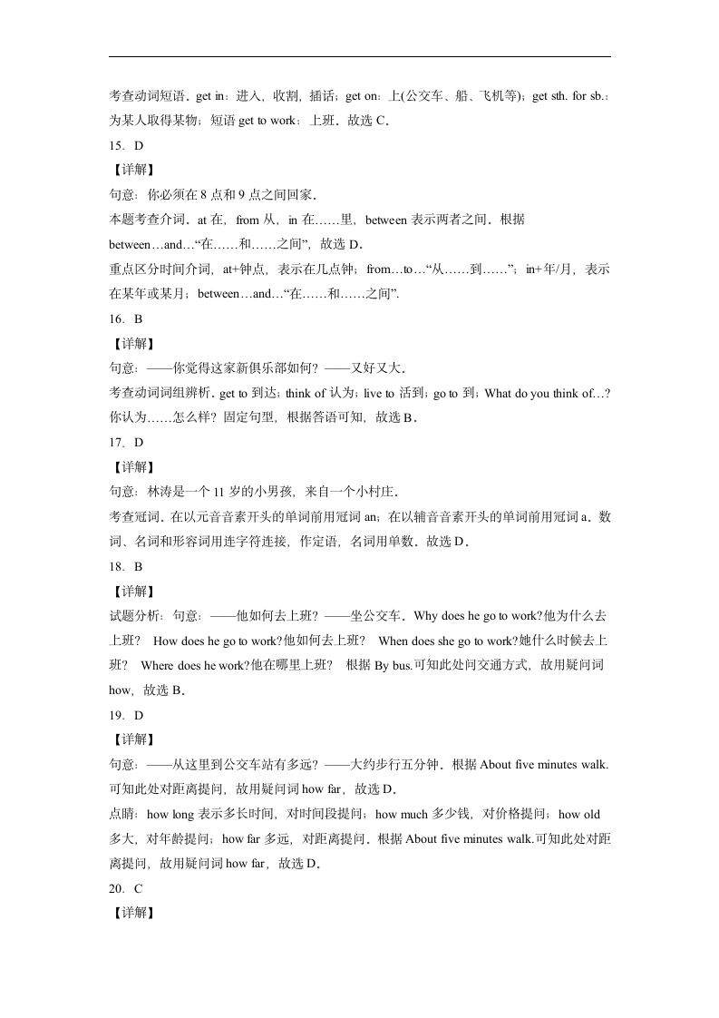 2021-2022学年人教版英语七年级下册期末复习Unit3How do you get to school？ 语法句型和短语专项突破（WORD版含解析）.doc第7页