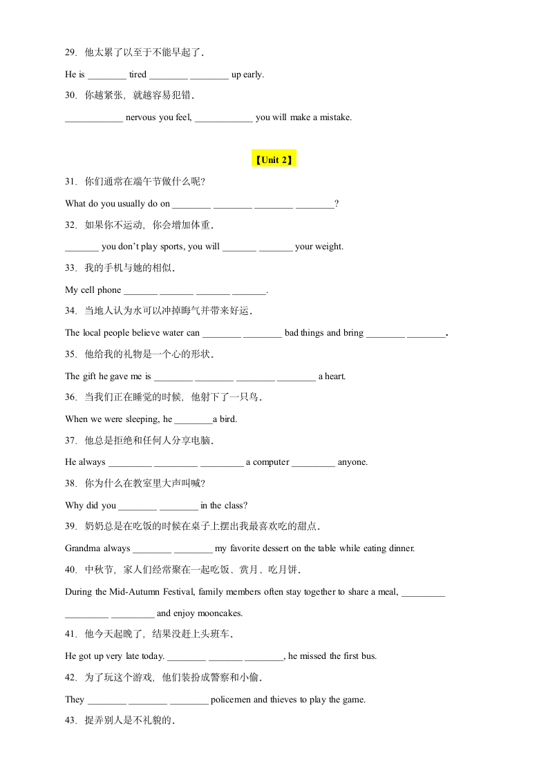 专练08 人教版九年级全一册重点短语句型过关检测一（Unit 1_Unit 4）2022-2023学年九年级上学期期末复习基础扫盲通关必练（含答案解析）.doc第3页