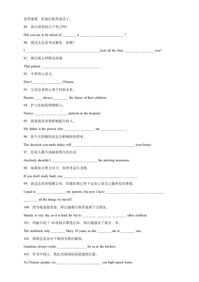 专练08 人教版九年级全一册重点短语句型过关检测一（Unit 1_Unit 4）2022-2023学年九年级上学期期末复习基础扫盲通关必练（含答案解析）.doc第7页