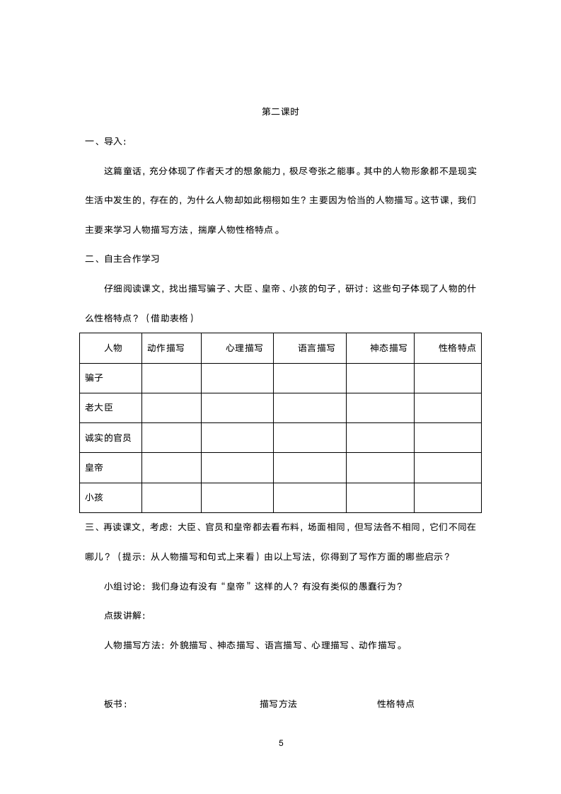 人教版七年级语文《皇帝的新装》导学案（教师用）.doc第5页