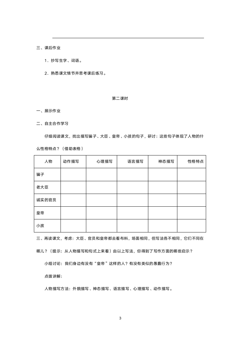 人教版七年级语文《皇帝的新装》导学案（学生用）.doc第3页