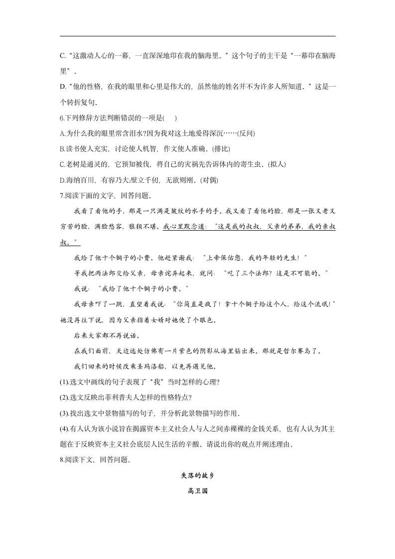 2021-2022学年语文人教统编版九年级上册单元达标测试 第四单元（含答案）.doc第2页