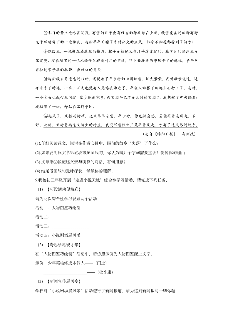 2021-2022学年语文人教统编版九年级上册单元达标测试 第四单元（含答案）.doc第4页