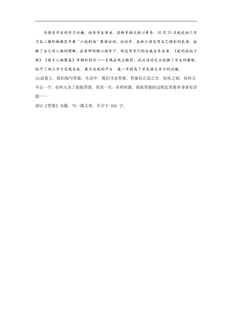 2021-2022学年语文人教统编版九年级上册单元达标测试 第四单元（含答案）.doc第5页