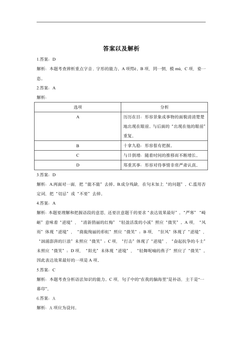 2021-2022学年语文人教统编版九年级上册单元达标测试 第四单元（含答案）.doc第6页