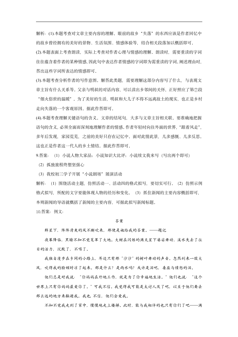 2021-2022学年语文人教统编版九年级上册单元达标测试 第四单元（含答案）.doc第8页