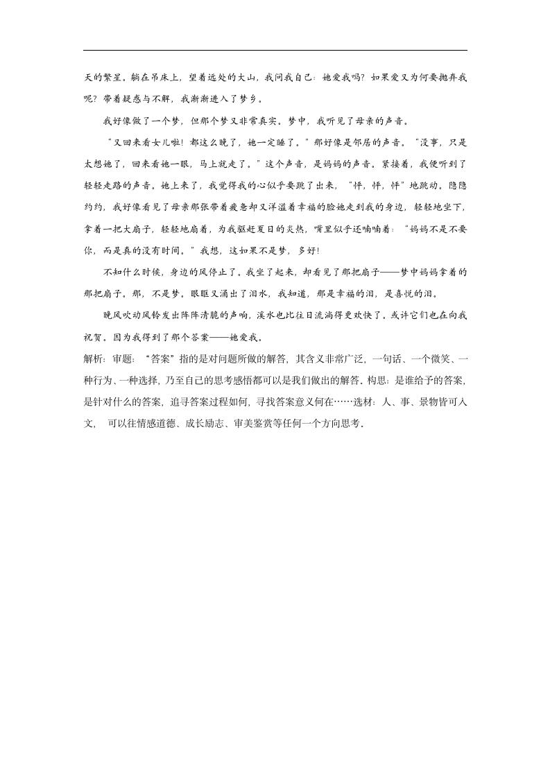 2021-2022学年语文人教统编版九年级上册单元达标测试 第四单元（含答案）.doc第9页